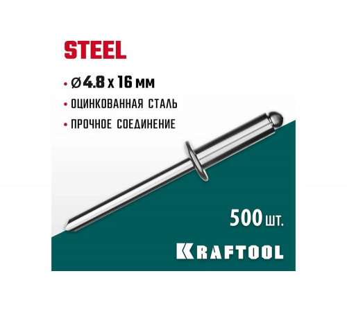 KRAFTOOL 4.8 х 16 мм, 500 шт., стальные заклепки Steel 311703-48-16 KRAFTOOL 4.8 х 16 мм, 500 шт., стальные заклепки Steel 311703-48-16