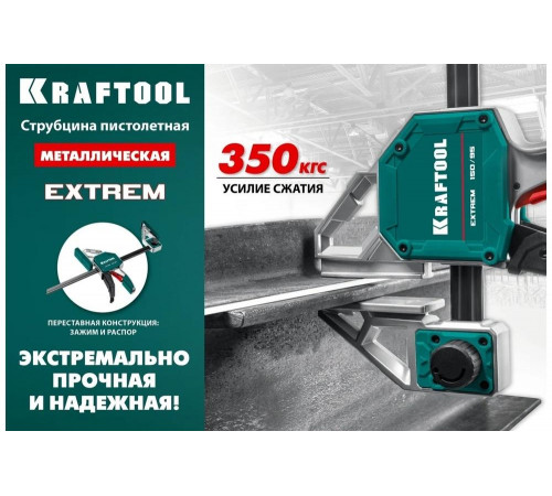 KRAFTOOL 600х95 мм, струбцина пистолетная EXTREM 600/95 32228-60_z01 KRAFTOOL 600х95 мм, струбцина пистолетная EXTREM 600/95 32228-60_z01