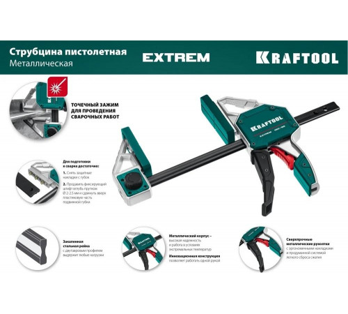 KRAFTOOL 600х95 мм, струбцина пистолетная EXTREM 600/95 32228-60_z01 KRAFTOOL 600х95 мм, струбцина пистолетная EXTREM 600/95 32228-60_z01