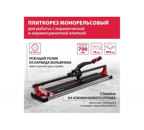 Рельсовый плиткорез 700мм MTX PROFESSIONAL 87689