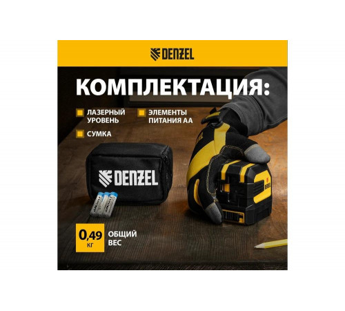 Denzel LX 03 Green - профессиональный инструмент для точного измерения и выравнивания. Denzel LX 03 Green - профессиональный инструмент для точного измерения и выравнивания.