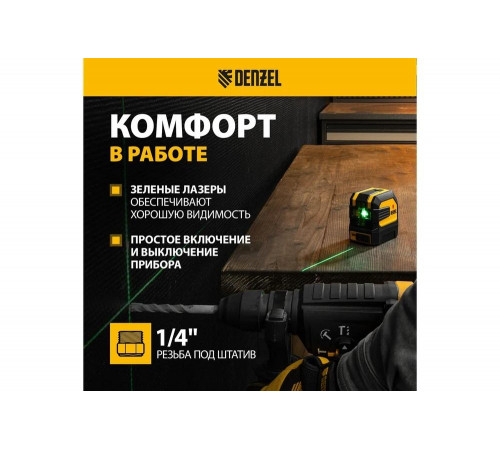 Denzel LX 03 Green - профессиональный инструмент для точного измерения и выравнивания. Denzel LX 03 Green - профессиональный инструмент для точного измерения и выравнивания.