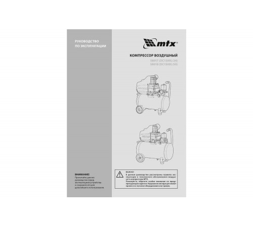 Воздушный компрессор MTX dc1500l/50, 1,5 квт, 50 л, 210 л/мин 58018 Воздушный компрессор MTX dc1500l/50, 1,5 квт, 50 л, 210 л/мин 58018