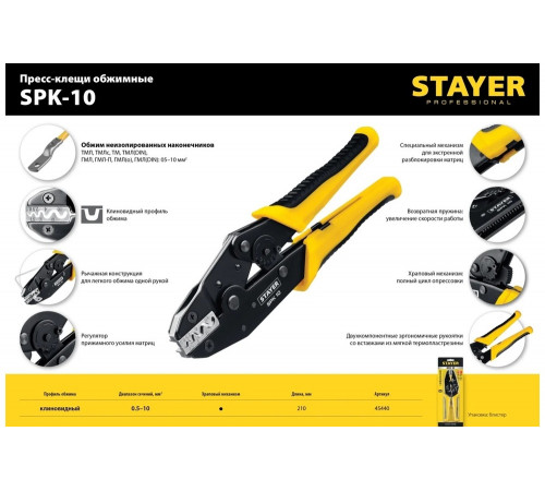 Пресс-клещи для медных наконечников STAYER Professional SPK-10 0.5 - 10 мм2 45440 Пресс-клещи для медных наконечников STAYER Professional SPK-10 0.5 - 10 мм2 45440