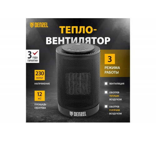 Электрический керамический тепловентилятор Denzel DTFC-1200 Электрический керамический тепловентилятор Denzel DTFC-1200