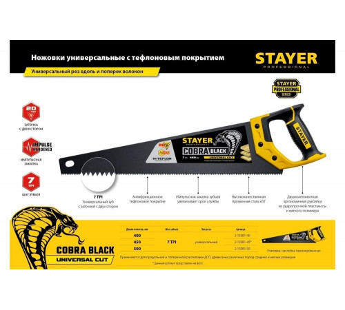 STAYER 7 TPI, 450 мм, ножовка универсальная (пила) COBRA BLACK 2-15081-45_z01 Professional
