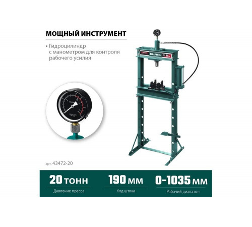 KRAFTOOL 20 т, с гидронасосом и манометром, пресс гидравлический PMP-20 43472-20 KRAFTOOL 20 т, с гидронасосом и манометром, пресс гидравлический PMP-20 43472-20