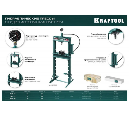 KRAFTOOL 20 т, с гидронасосом и манометром, пресс гидравлический PMP-20 43472-20 KRAFTOOL 20 т, с гидронасосом и манометром, пресс гидравлический PMP-20 43472-20