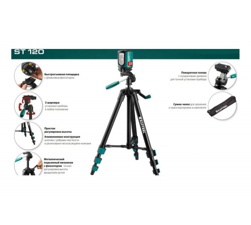 KRAFTOOL штатив элевационный ST 120 34712 KRAFTOOL штатив элевационный ST 120 34712