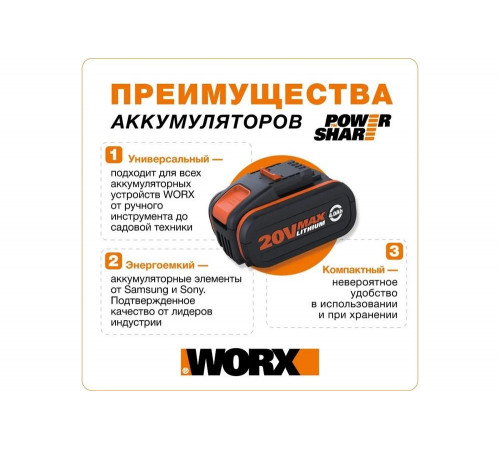 Аккумуляторная бесщеточная сабельная пила WORX WX516.9
