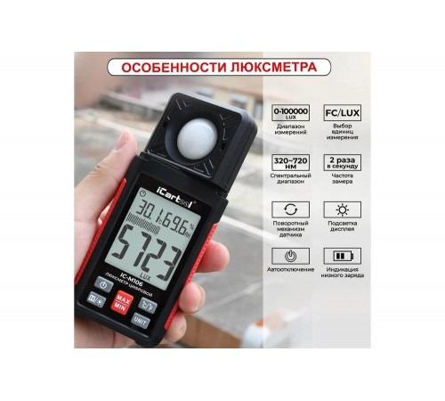 Цифровой люксметр iCarTool IC-M106
