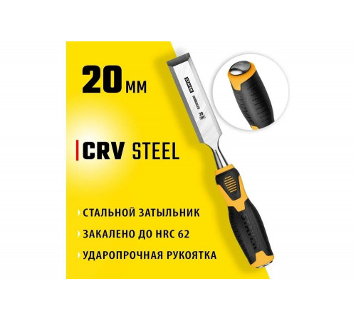 STAYER 20 мм, с двухкомпонентной ручкой, стамеска 18205-20_z01 STAYER 20 мм, с двухкомпонентной ручкой, стамеска 18205-20_z01