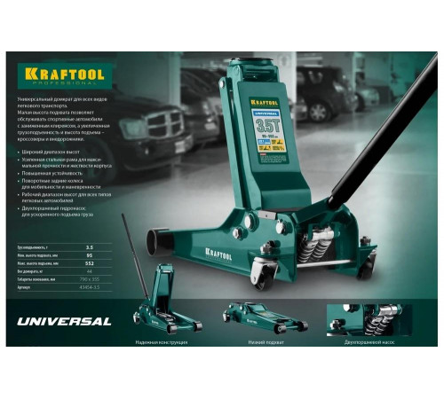 KRAFTOOL 3,5т, 95-552 мм, домкрат гидравлический подкатной Universal 43454-3.5 KRAFTOOL 3,5т, 95-552 мм, домкрат гидравлический подкатной Universal 43454-3.5