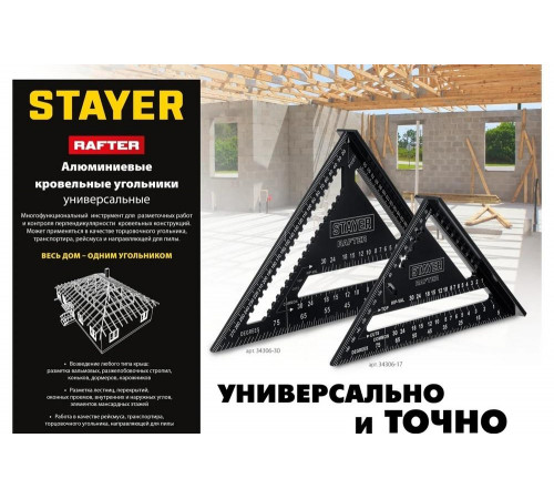 STAYER 180 мм, угольник кровельный универсальный 5-в-1 Rafter 34306-17 STAYER 180 мм, угольник кровельный универсальный 5-в-1 Rafter 34306-17