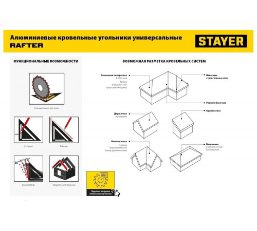 STAYER 180 мм, угольник кровельный универсальный 5-в-1 Rafter 34306-17 STAYER 180 мм, угольник кровельный универсальный 5-в-1 Rafter 34306-17