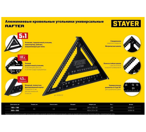 STAYER 180 мм, угольник кровельный универсальный 5-в-1 Rafter 34306-17 STAYER 180 мм, угольник кровельный универсальный 5-в-1 Rafter 34306-17
