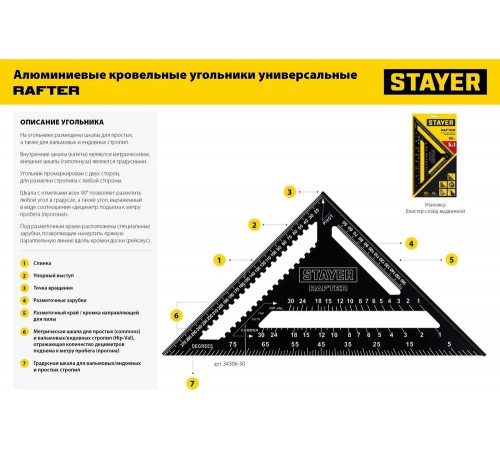 STAYER 180 мм, угольник кровельный универсальный 5-в-1 Rafter 34306-17 STAYER 180 мм, угольник кровельный универсальный 5-в-1 Rafter 34306-17