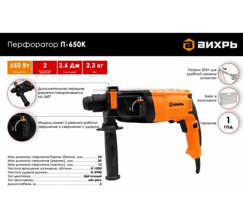Перфоратор ВИХРЬ П-650К Перфоратор ВИХРЬ П-650К