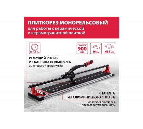Рельсовый плиткорез MTX 900мм 87691