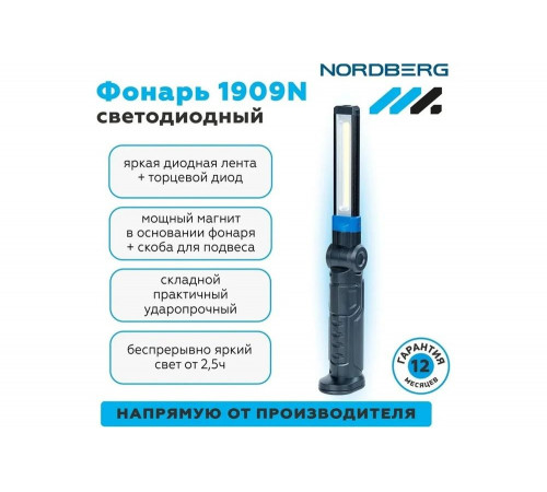 Светодиодный аккумуляторный складной фонарь NORDBERG 1909N 3.7В 01-00000544 Светодиодный аккумуляторный складной фонарь NORDBERG 1909N 3.7В 01-00000544