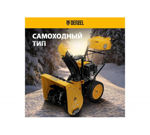 Бензиновая снегоуборочная машина Denzel SBM 610S PRO 97654 Бензиновая снегоуборочная машина Denzel SBM 610S PRO 97654