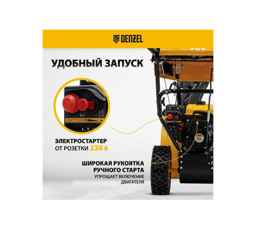 Бензиновая снегоуборочная машина Denzel SBM 610S PRO 97654 Бензиновая снегоуборочная машина Denzel SBM 610S PRO 97654