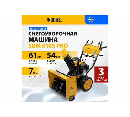 Бензиновая снегоуборочная машина Denzel SBM 610S PRO 97654 Бензиновая снегоуборочная машина Denzel SBM 610S PRO 97654