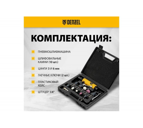 Прямая пневмошлифмашина Denzel pgs25000, 25000 об/мин, 10 шлиф. камней, цанга 3,6 мм, 113 л/мин. 57464 Прямая пневмошлифмашина Denzel pgs25000, 25000 об/мин, 10 шлиф. камней, цанга 3,6 мм, 113 л/мин. 57464