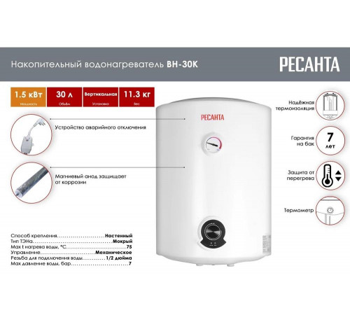 Накопительный водонагреватель Ресанта круглый ВН-30К 74/5/13 Накопительный водонагреватель Ресанта круглый ВН-30К 74/5/13