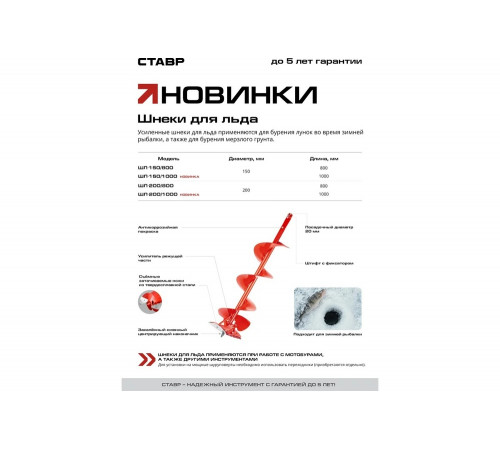 Шнек для льда Шл-200/1000 200x1000 мм Ставр 9102300039 Шнек для льда Шл-200/1000 200x1000 мм Ставр 9102300039