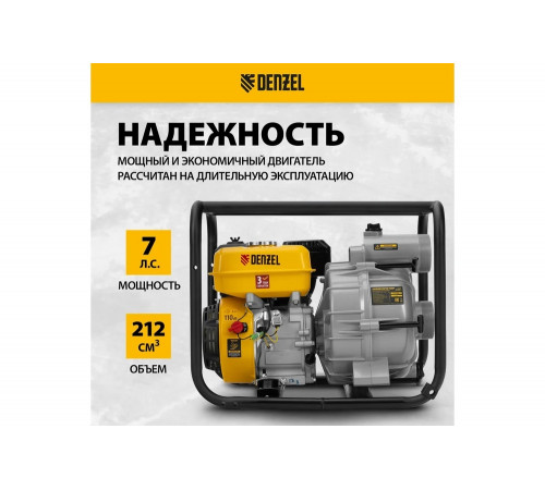 Мотопомпа бензиновая для грязной воды Denzel PX-80D7, 7 л.с., 3", 1300 л/мин, глуб 8 м, напор 30 м 99206 Мотопомпа бензиновая для грязной воды Denzel PX-80D7, 7 л.с., 3", 1300 л/мин, глуб 8 м, напор 30 м 99206