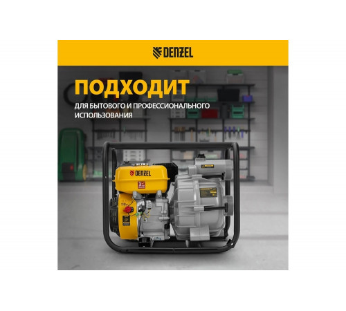 Мотопомпа бензиновая для грязной воды Denzel PX-80D7, 7 л.с., 3", 1300 л/мин, глуб 8 м, напор 30 м 99206 Мотопомпа бензиновая для грязной воды Denzel PX-80D7, 7 л.с., 3", 1300 л/мин, глуб 8 м, напор 30 м 99206