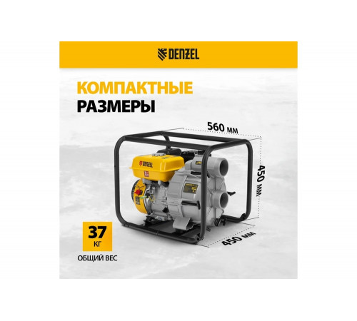 Мотопомпа бензиновая для грязной воды Denzel PX-80D7, 7 л.с., 3", 1300 л/мин, глуб 8 м, напор 30 м 99206 Мотопомпа бензиновая для грязной воды Denzel PX-80D7, 7 л.с., 3", 1300 л/мин, глуб 8 м, напор 30 м 99206