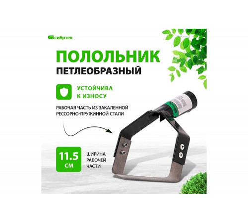 Полольник СИБРТЕХ 62298