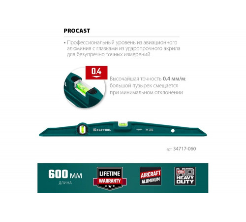 KRAFTOOL PROCAST 600 мм, Литой уровень (34717-060) KRAFTOOL PROCAST 600 мм, Литой уровень (34717-060)
