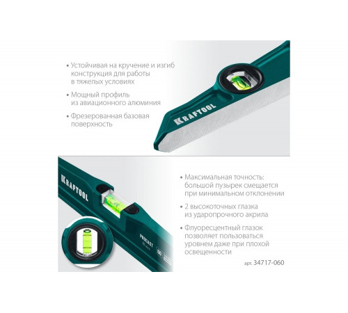 KRAFTOOL PROCAST 600 мм, Литой уровень (34717-060) KRAFTOOL PROCAST 600 мм, Литой уровень (34717-060)
