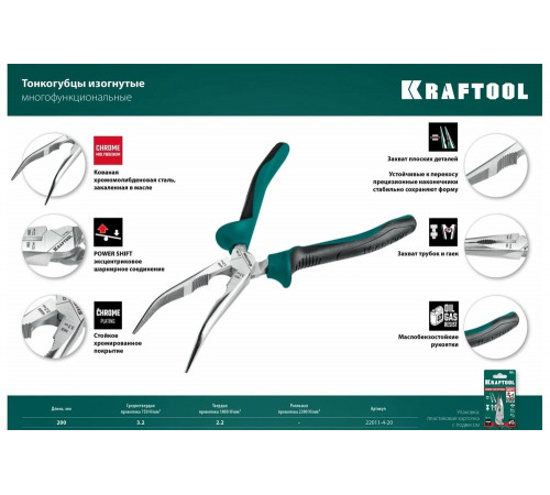 KRAFTOOL 200 мм, изогнутые, тонкогубцы 22011-4-20_z01 KRAFTOOL 200 мм, изогнутые, тонкогубцы 22011-4-20_z01