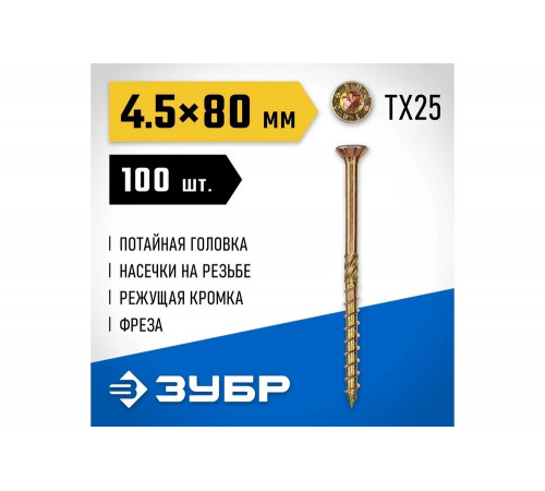 ЗУБР 80 х 4.5 мм, 100 шт., желтый цинк, КС-П конструкционные саморезы 30041-45-080 ЗУБР 80 х 4.5 мм, 100 шт., желтый цинк, КС-П конструкционные саморезы 30041-45-080