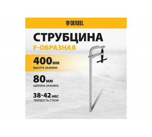 F-образная струбцина Denzel 20467 - надежный помощник для фиксации материалов F-образная струбцина Denzel 20467 - надежный помощник для фиксации материалов
