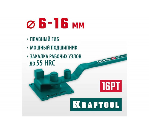Ручной станок для гибки арматуры KRAFTOOL 16 PT на подшипнике, плавный гиб 23306 Ручной станок для гибки арматуры KRAFTOOL 16 PT на подшипнике, плавный гиб 23306