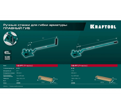 Ручной станок для гибки арматуры KRAFTOOL 16 PT на подшипнике, плавный гиб 23306 Ручной станок для гибки арматуры KRAFTOOL 16 PT на подшипнике, плавный гиб 23306