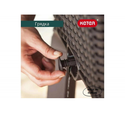 Грядка для растений Keter Easy Growing коричневая 230297 Грядка для растений Keter Easy Growing коричневая 230297