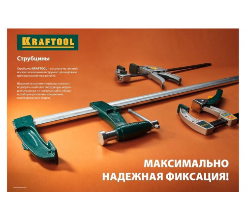 KRAFTOOL 75х200 мм, струбцина быстрозажимная 32019-75-200 Industrie