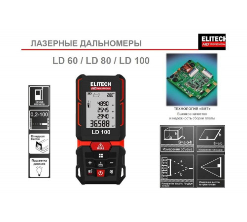 Дальномер Elitech hd ld 60 204769 Дальномер Elitech hd ld 60 204769