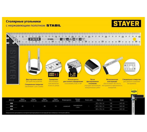 STAYER 300 мм, столярный угольник с нержавеющим полотном STABIL 3431-30_z02 STAYER 300 мм, столярный угольник с нержавеющим полотном STABIL 3431-30_z02