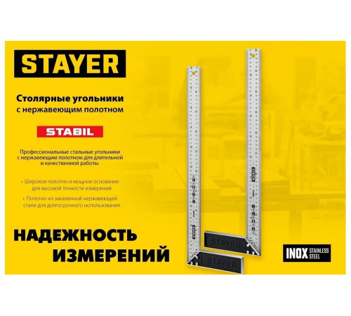 STAYER 300 мм, столярный угольник с нержавеющим полотном STABIL 3431-30_z02 STAYER 300 мм, столярный угольник с нержавеющим полотном STABIL 3431-30_z02