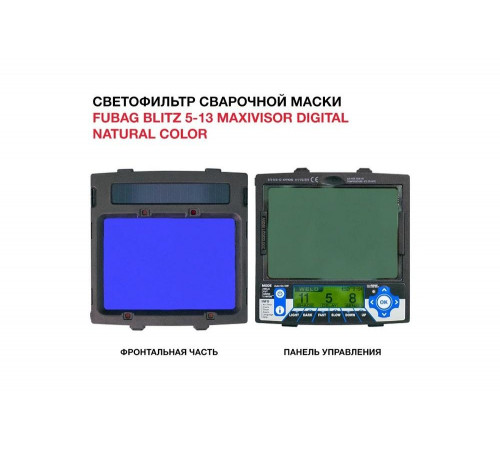 Маска сварщика Хамелеон, с регулируемым фильтром BLITZ 5-13 MaxiVisor Digital Natural Color/IN 5-13N X L FUBAG 31568 Маска сварщика Хамелеон, с регулируемым фильтром BLITZ 5-13 MaxiVisor Digital Natural Color/IN 5-13N X L FUBAG 31568