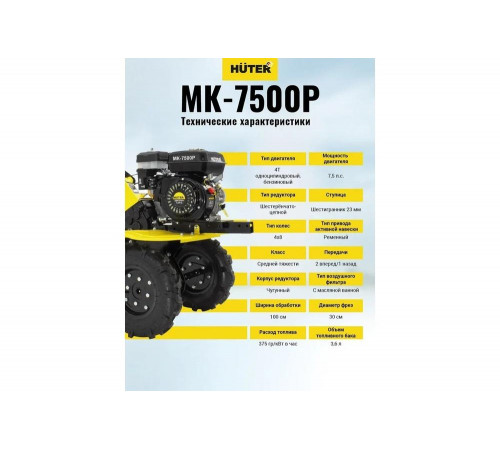 Сельскохозяйственная машина HUTER MK-7500Р Сельскохозяйственная машина HUTER MK-7500Р