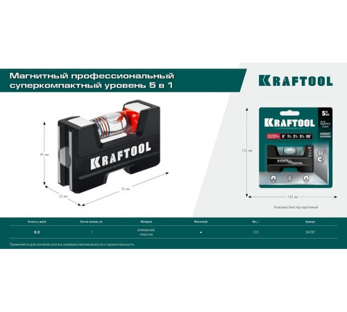 Компактный литой магнитный уровень KRAFTOOL 34787 Компактный литой магнитный уровень KRAFTOOL 34787