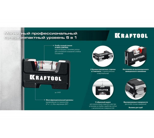 Компактный литой магнитный уровень KRAFTOOL 34787 Компактный литой магнитный уровень KRAFTOOL 34787
